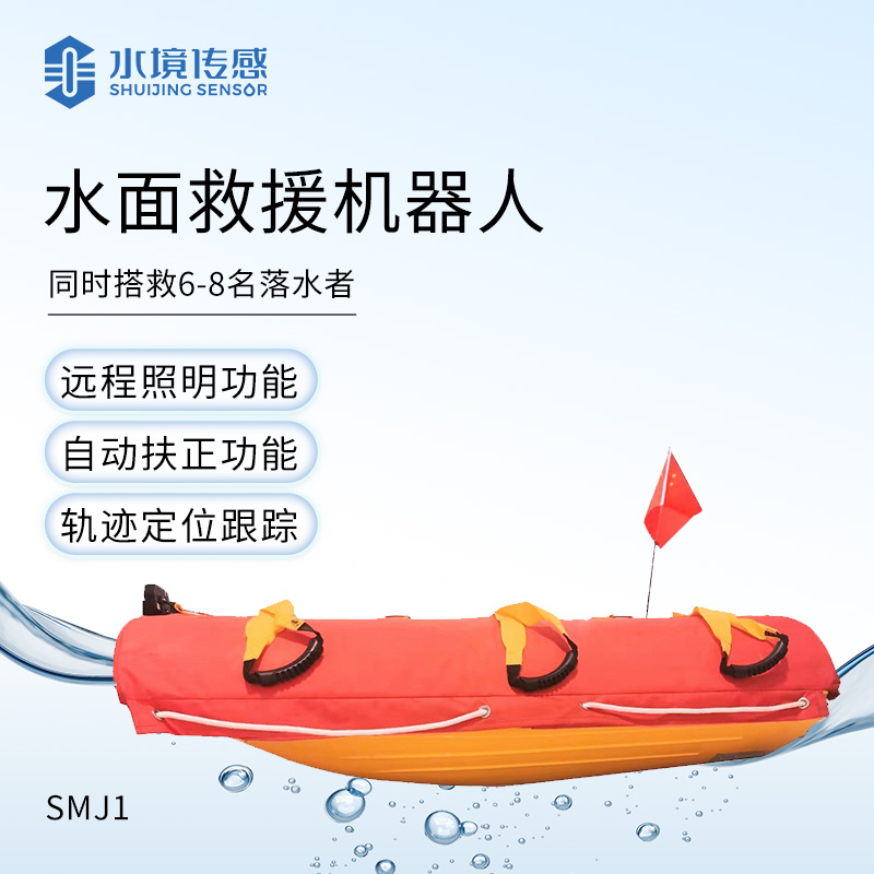 水面救援机器人