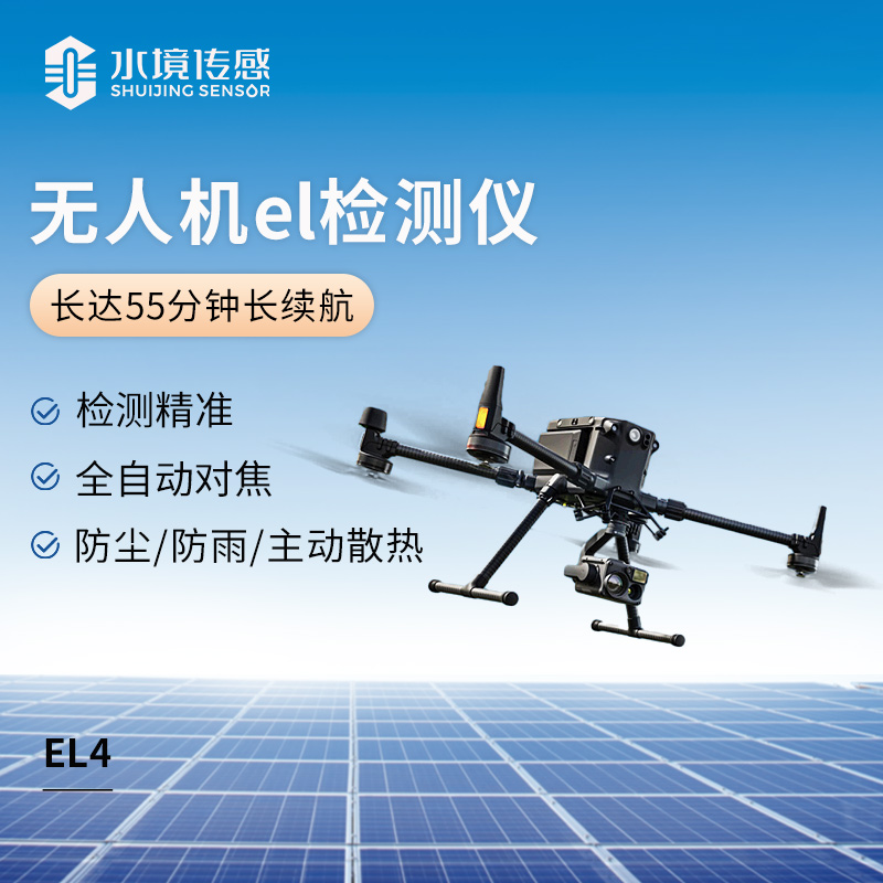 告别传统监测困境，无人机 EL 监测仪开启光伏新视界