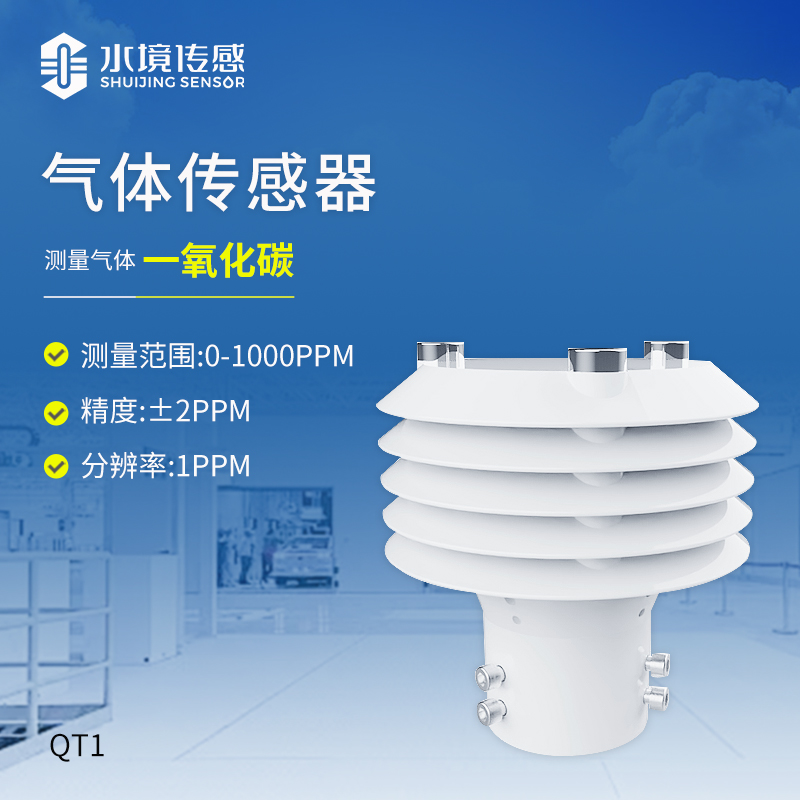 一氧化碳气体传感器