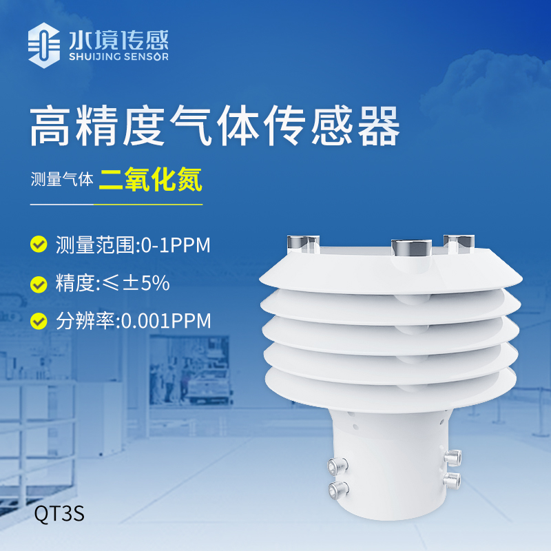 高精度二氧化氮传感器