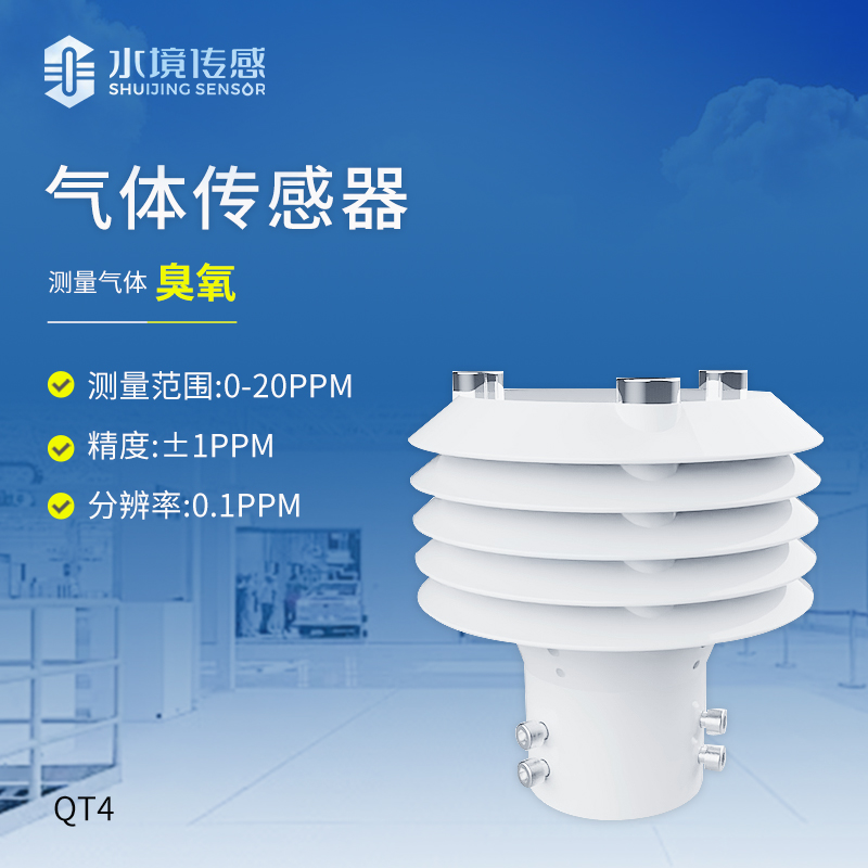 臭氧传感器