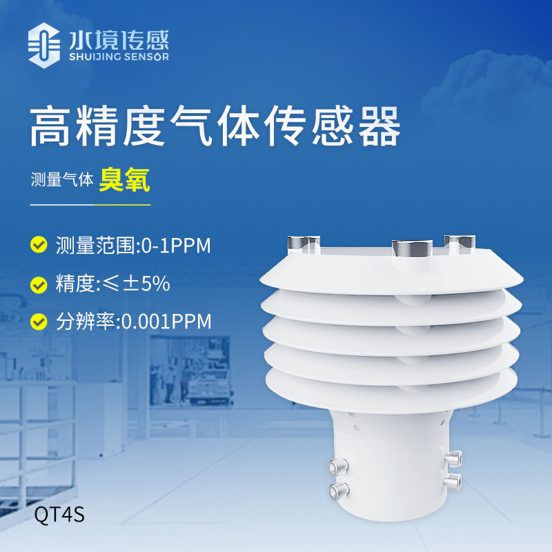 高精度臭氧传感器