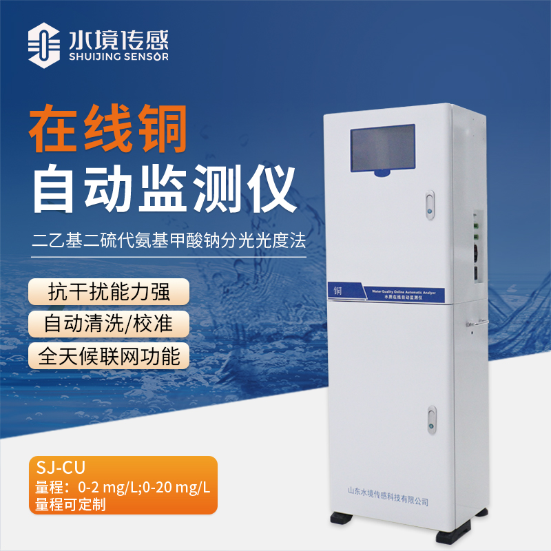 告别铜污染隐患！在线铜自动监测站为水质安全筑牢坚固防线