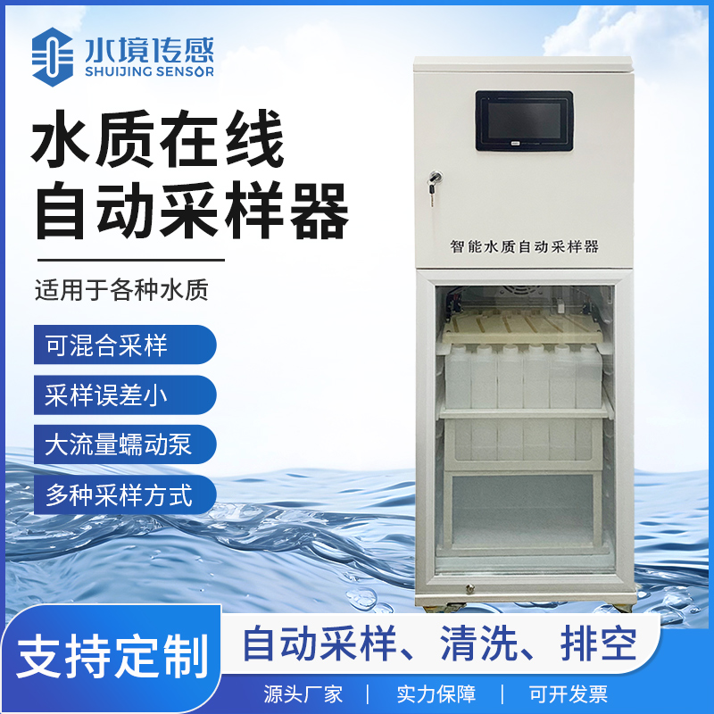 水质在线自动采样器解析