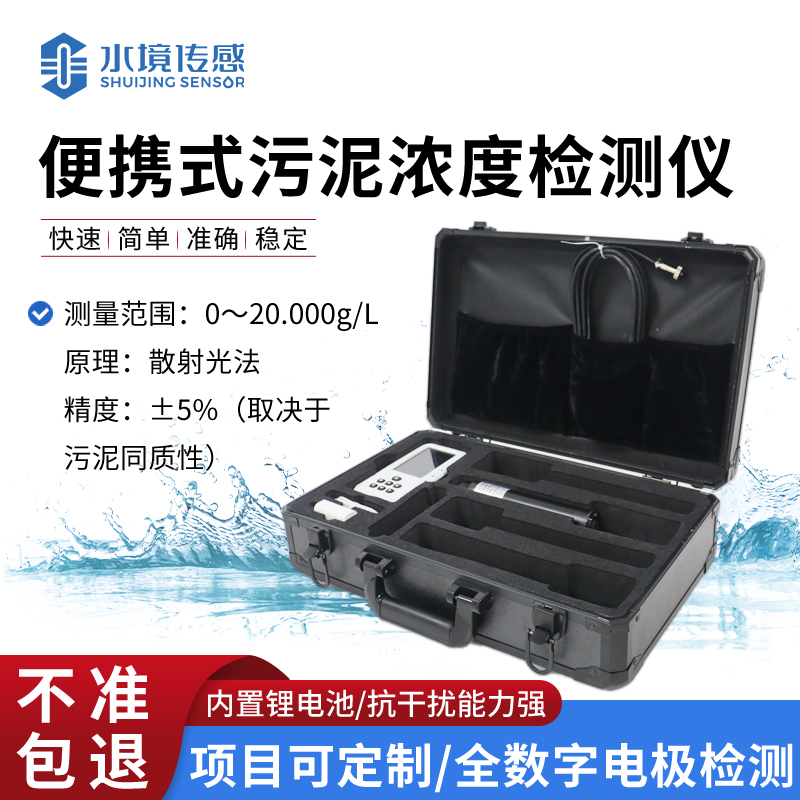 污泥检测新宠：便携式污泥浓度检测仪登场