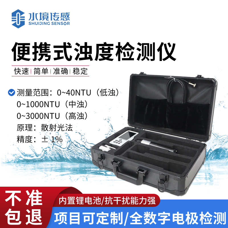 便携式浊度检测仪你了解多少？
