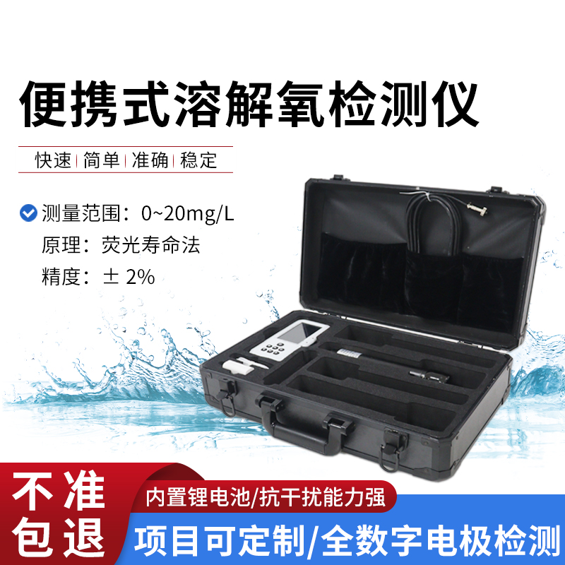 便携式溶解氧测定仪的多领域应用