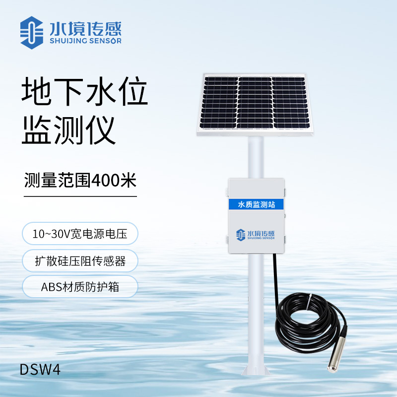 400米地下水位监测仪