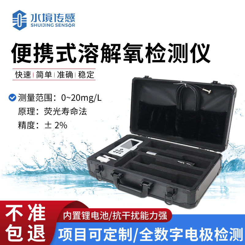 小小仪器，如何在指尖掌控水域 “氧” 情密码？