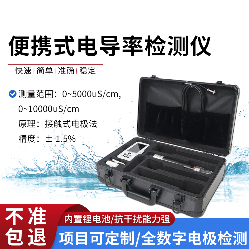 便携式电导率检测仪你了解多少？
