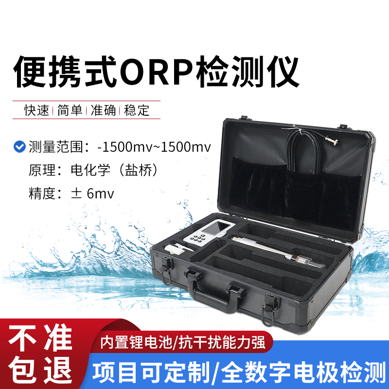 从实验室到现场：便携式 ORP 检测仪 “秒测” 水质风云