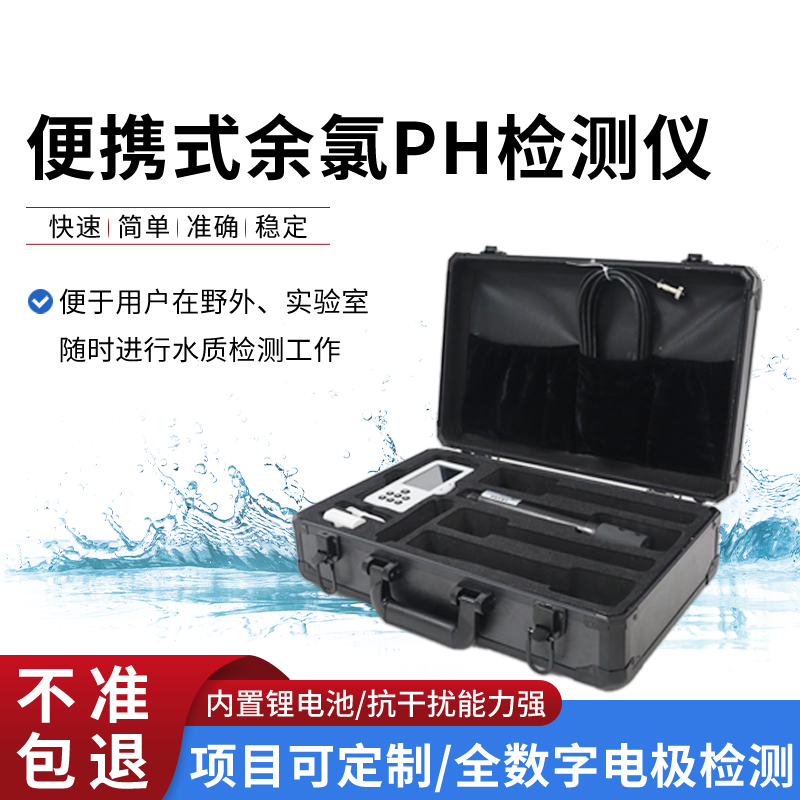 随身 “氯” 与 “pH” 护航：便携式检测仪，水质安全新标配