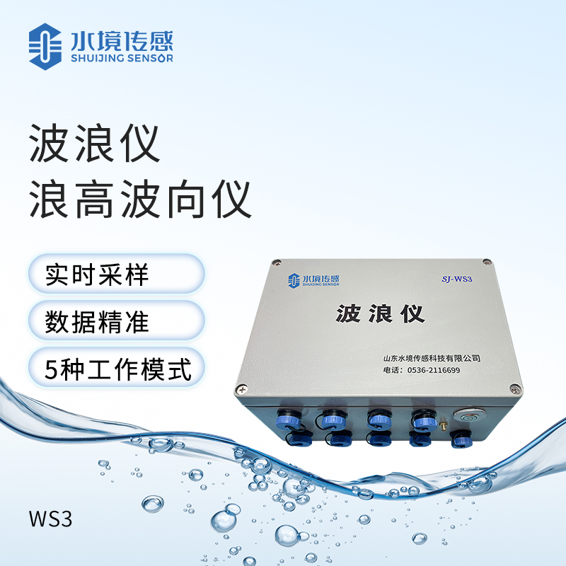 波浪仪浪高波向仪