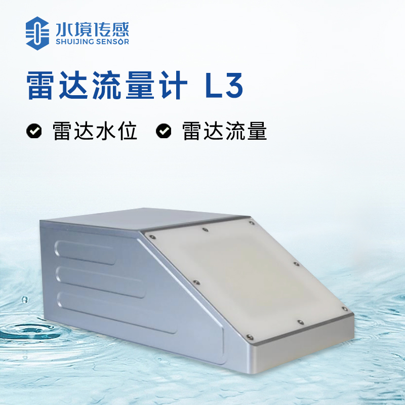 雷达水位流量计：非接触式测量的水位监测专家