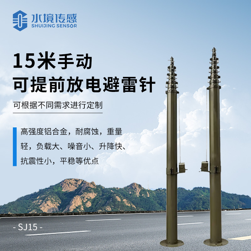 手动可提前放电避雷针