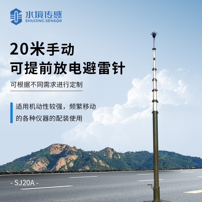 手摇式升降杆避雷针