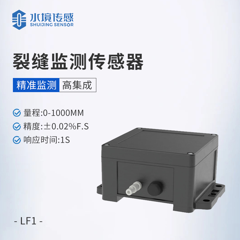 裂缝监测传感器