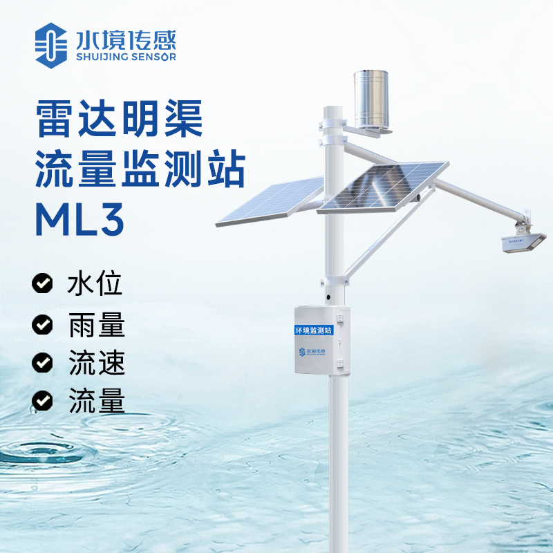 液态流量 “智能标尺”：雷达监测站如何用科技丈量江河脉动