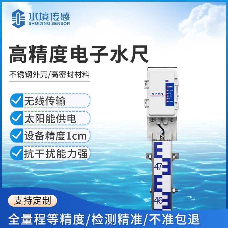 电子水尺：智能监测水位的利器