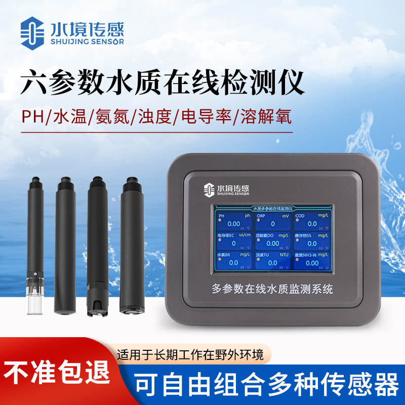 水质在线监测仪——一种能够同时测量多个水质参数的仪器