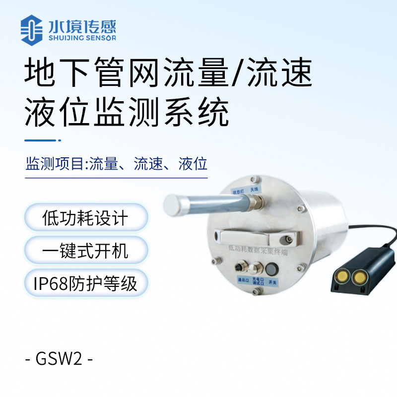 城市管网水质流量监测系统：毫秒级响应的“水脉守护者”
