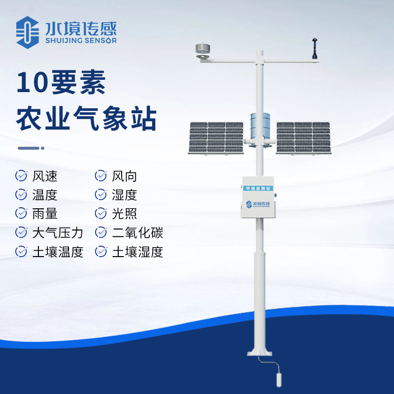 农业气象监测系统