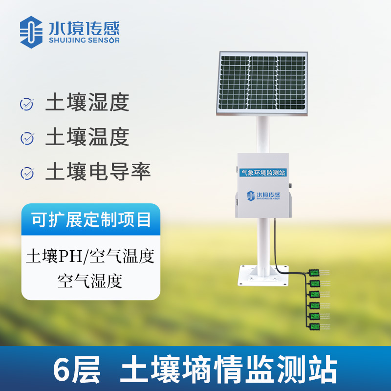 探针式土壤墒情监测站