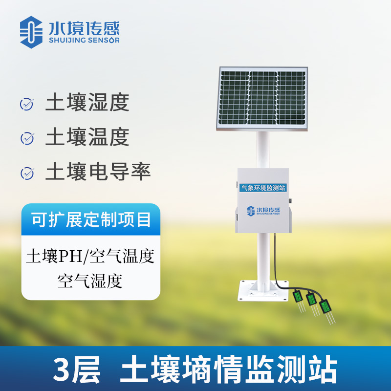 探针式土壤墒情监测系统