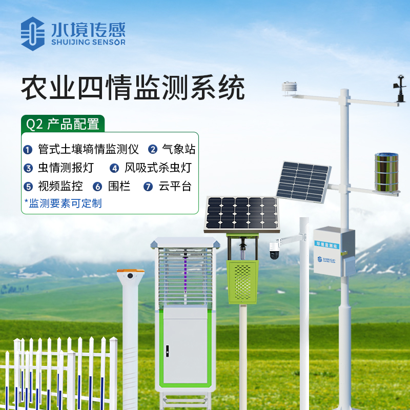 农业四情监测系统