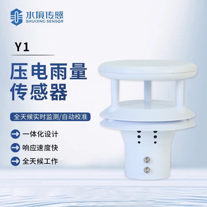压电雨量传感器