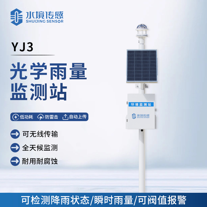 光学雨量监测站