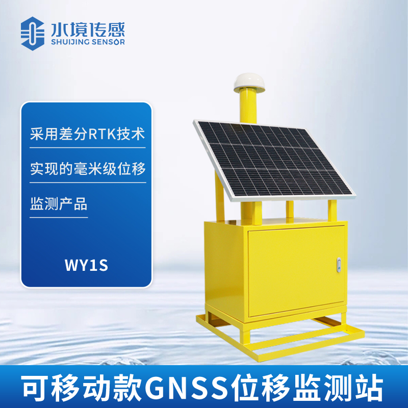 移动式GNSS位移监测站