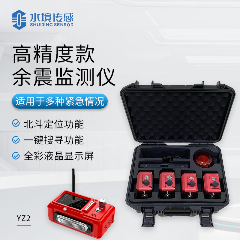 地震救援安全监测仪