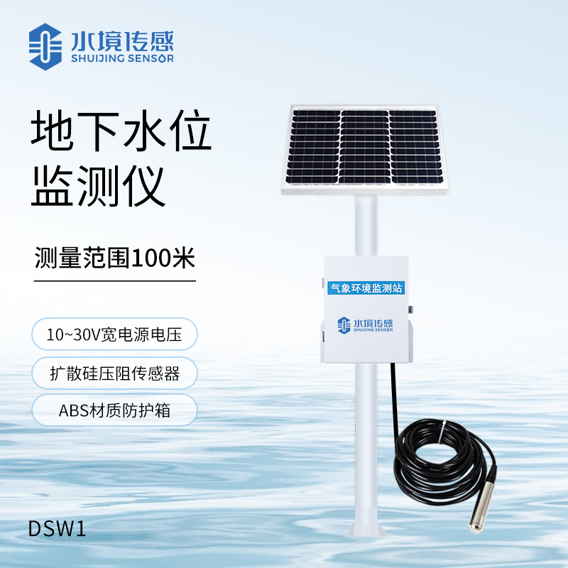 地下水位监测仪