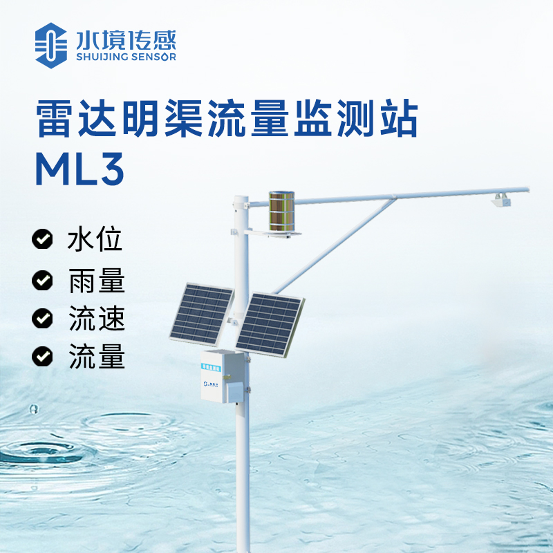 雷达明渠流量站