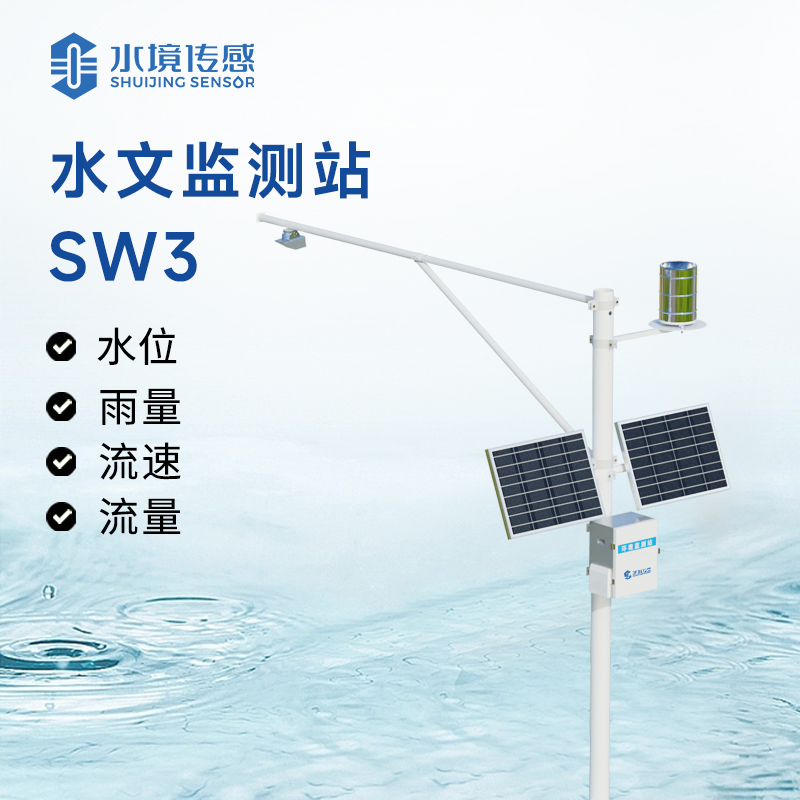 水文监测站