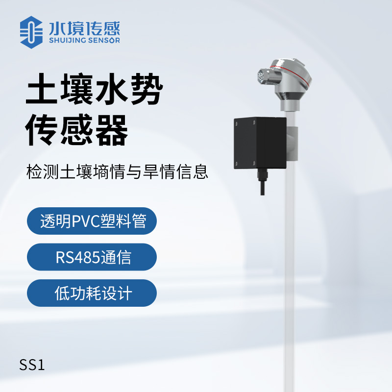 土壤水势传感器
