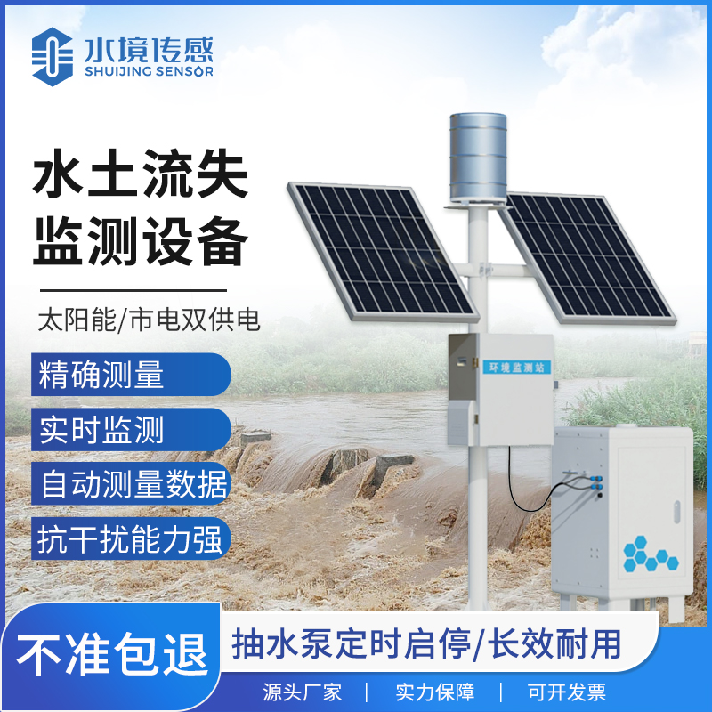 水土流失监测设备
