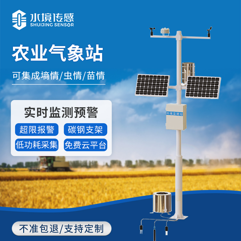 农业气象站