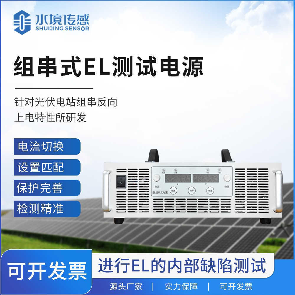 组串式EL测试仪