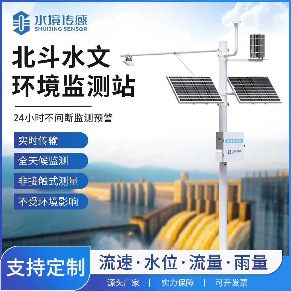 北斗水文环境监测站：筑牢水安全防线的 “千里眼” 与 “顺风耳”