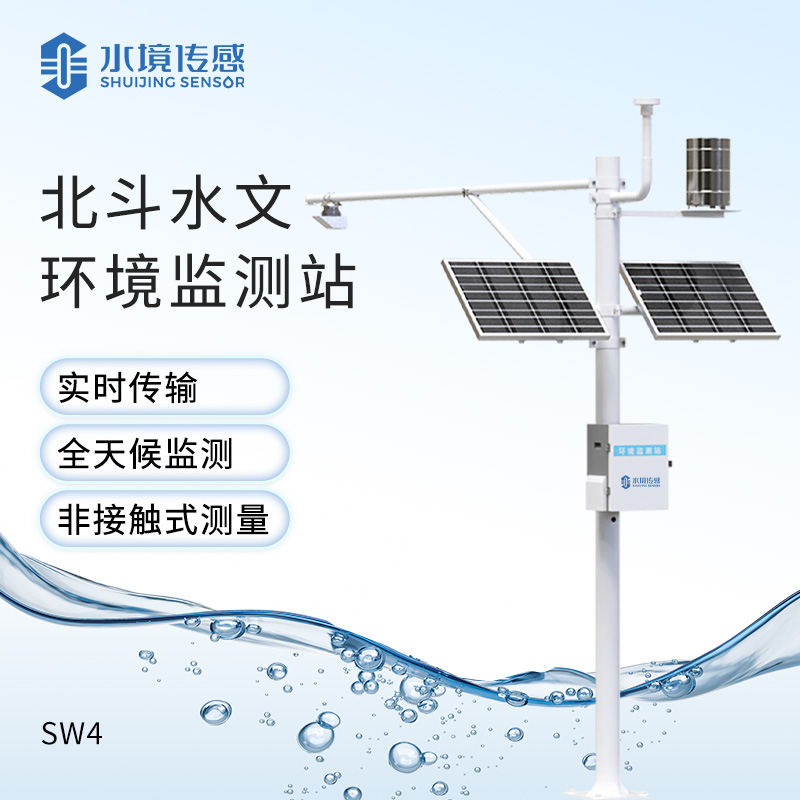 北斗水文环境监测站