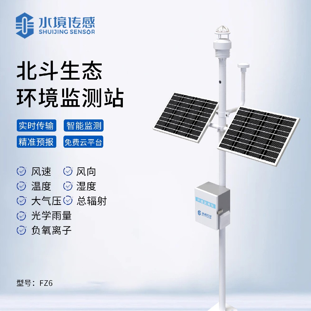 北斗生态环境监测站