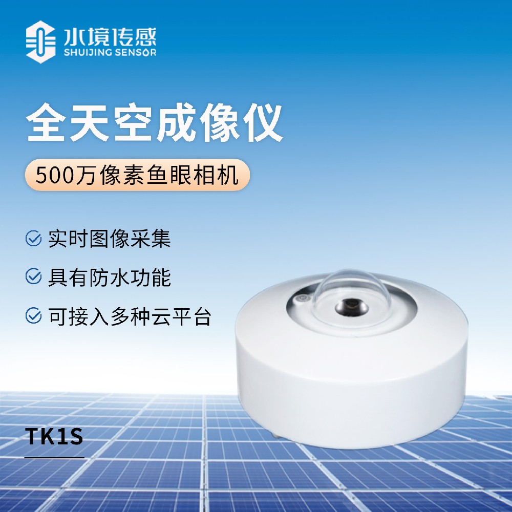 全天空成像仪