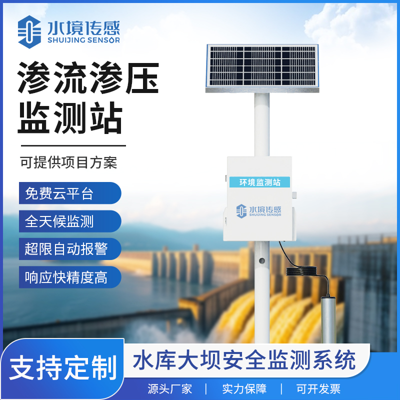 渗流监测站