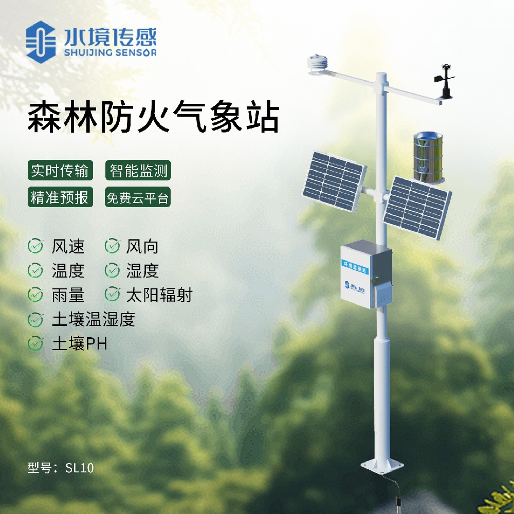 森林防火气象站