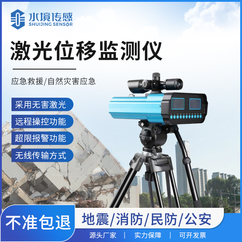 激光位移监测仪