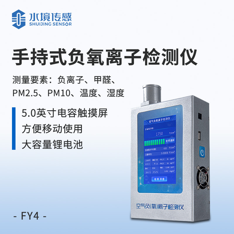 多功能环境负氧离子检测仪