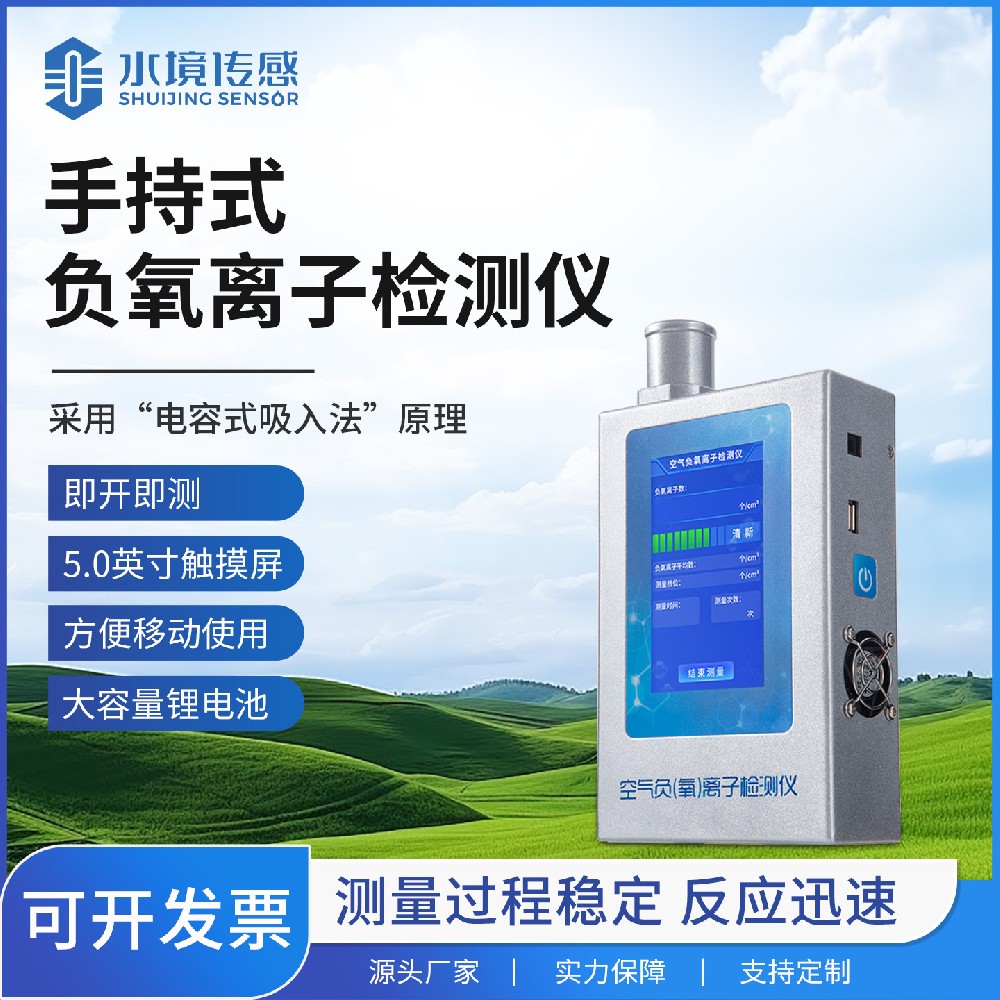 手持式负氧离子检测仪：让好空气 “看得见”
