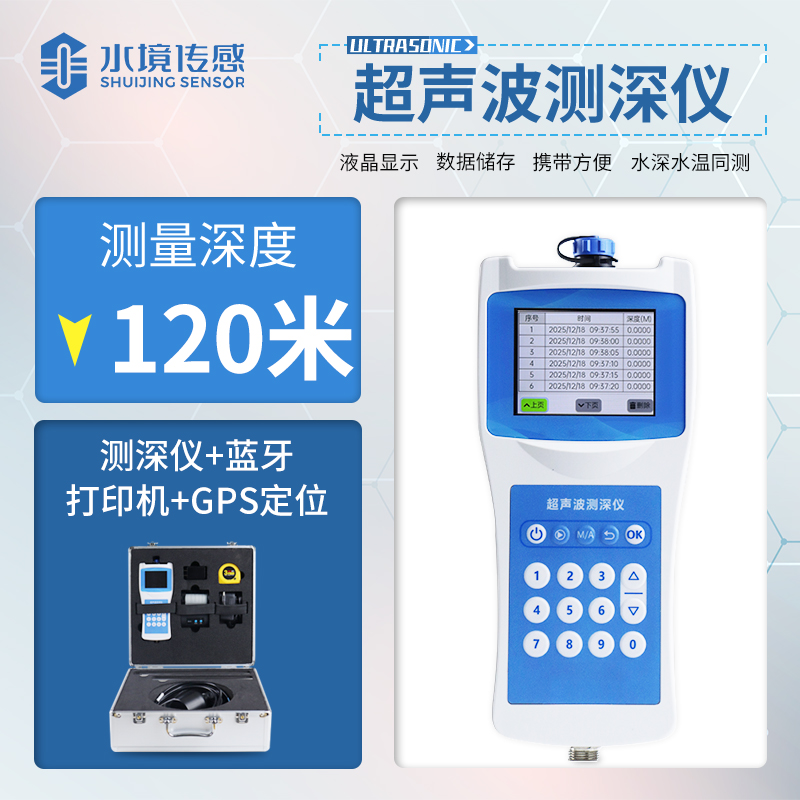 高精度便携式测深仪